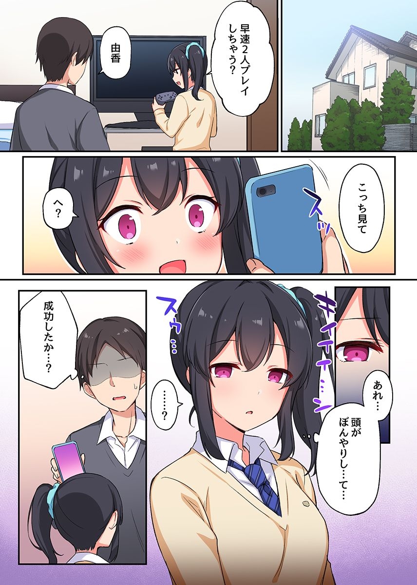 Osananajimi ga apuri de eroero ni!?Saimin apuri de osananajimi no kyonyū o suki hōdai suru hanashi page 3 full