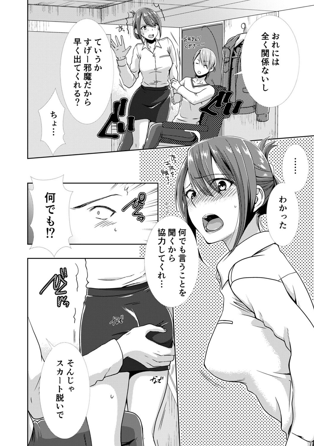 Tonari ni baretara soku auto!?Mankitsu na no ni kuchukuchu shinaide!! page 10 full