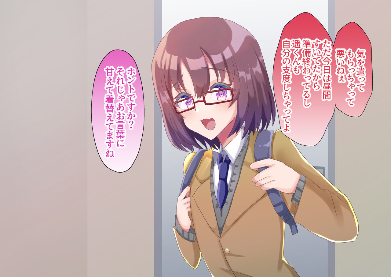 Yuutousei DK toyoshima haruka ii nari omocha page 7 full