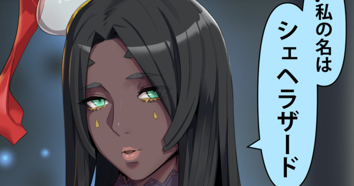 FGO - Scheherazade page 1 full