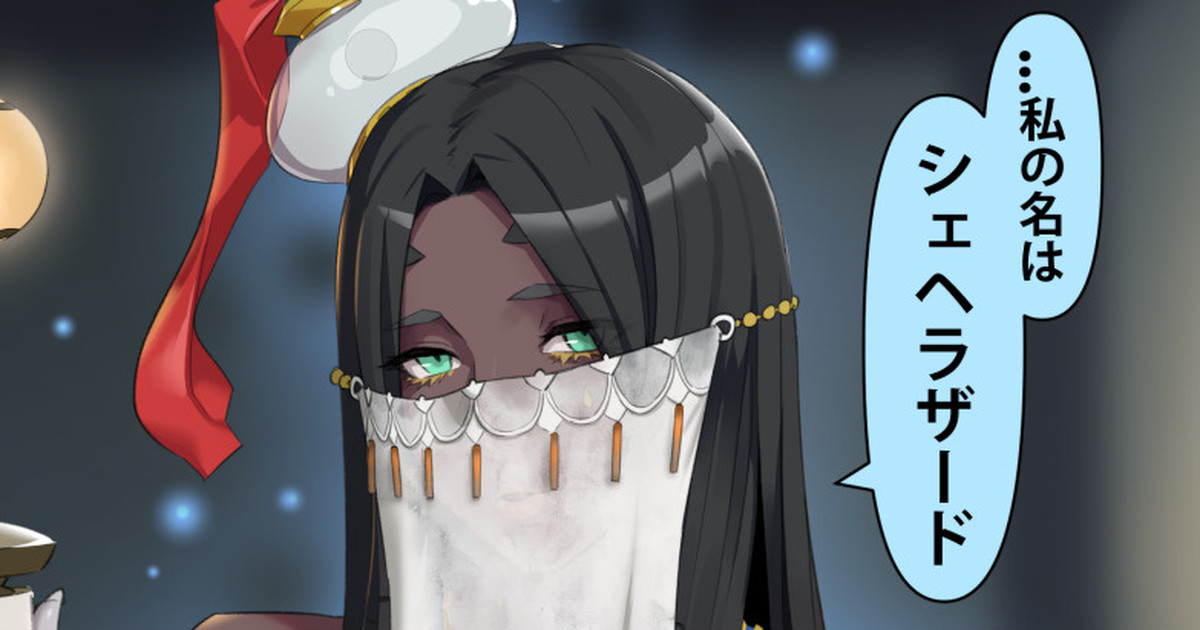 FGO - Scheherazade page 2 full