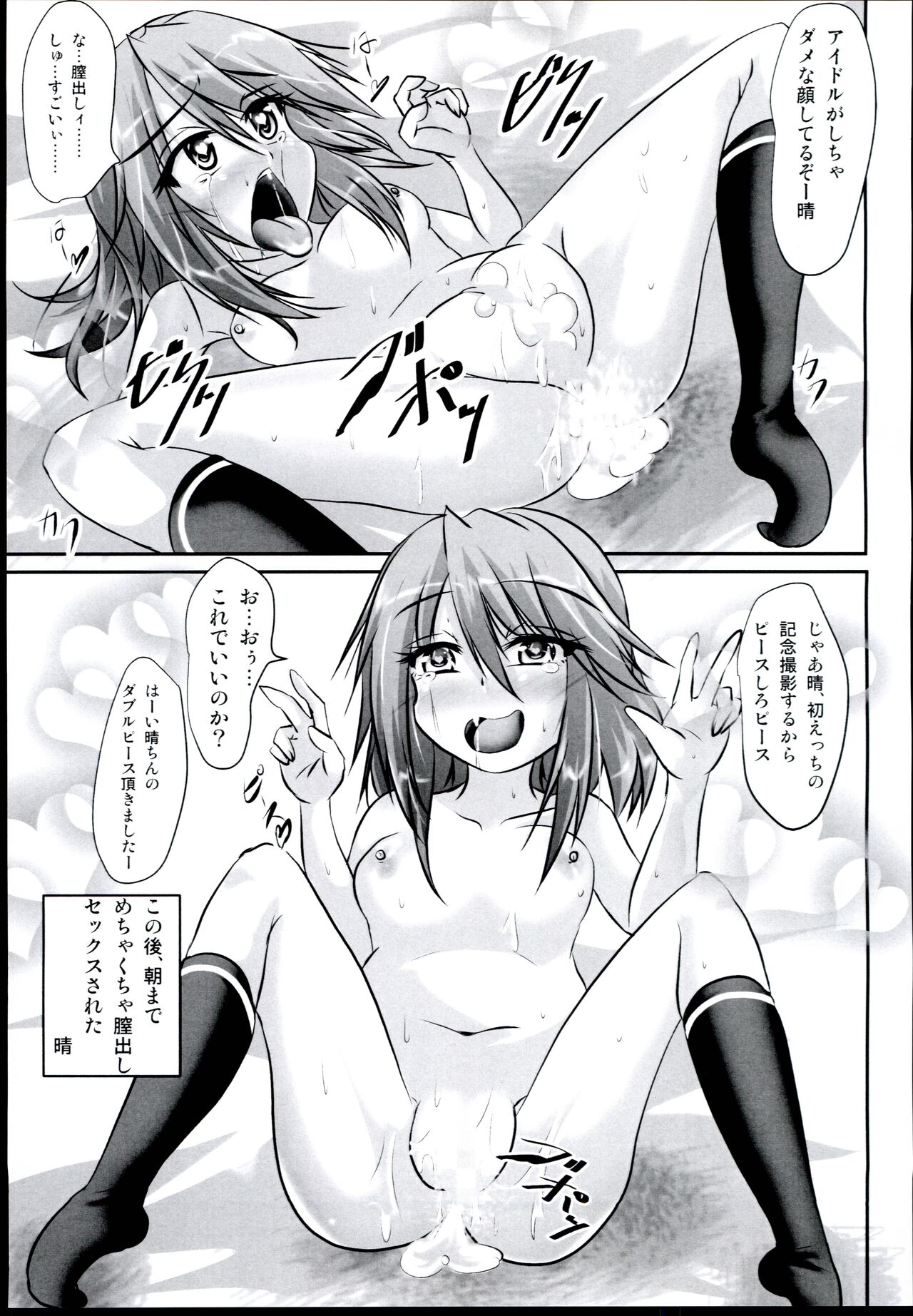 Haru-chin o Oshiro no You na Tatemono ni Tsurekomu Hon page 9 full