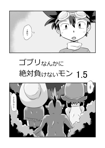 Gobli nanka ni Zettai Makenai mon 1.5 cover