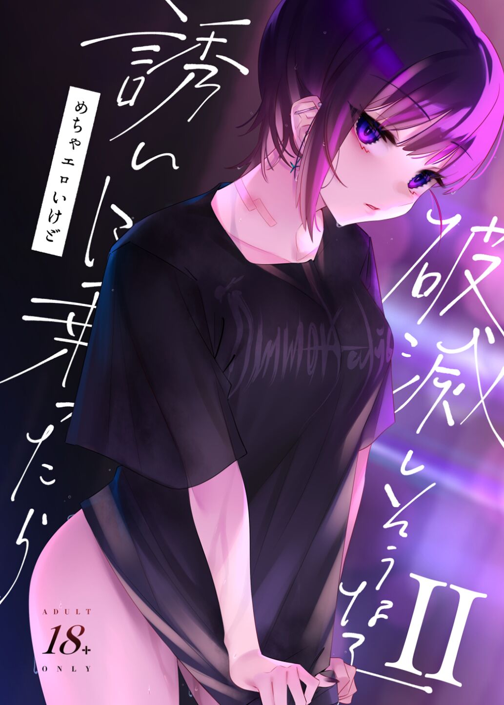 Mecha Eroi kedo Sasoi ni Nottara Hametsushisou na Ko II page 1 full