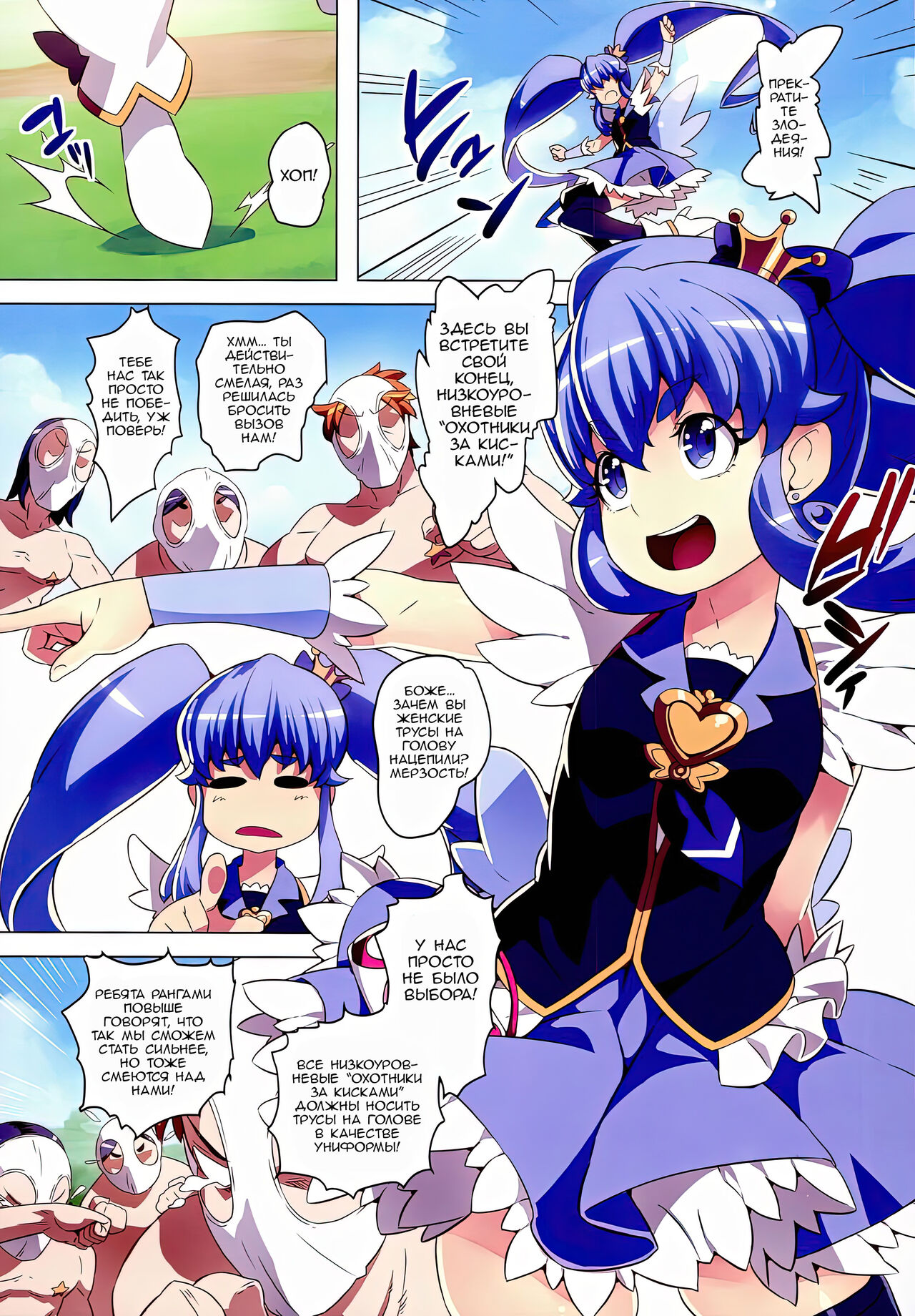 Kinkyuu!! Tenkuu ni Mau Aoki Joou wo Kare! | Вспышка! Охотники за кисками page 4 full