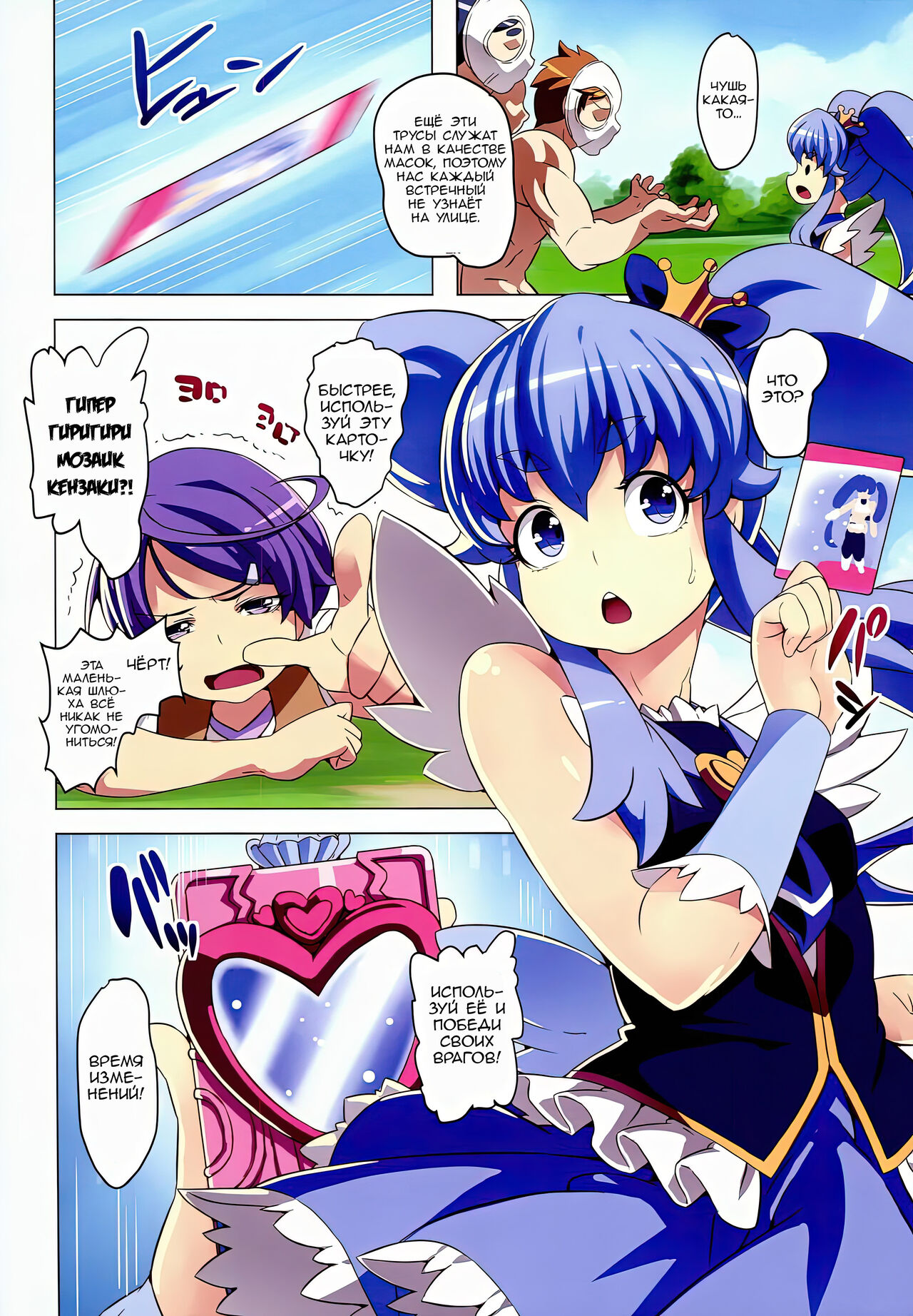 Kinkyuu!! Tenkuu ni Mau Aoki Joou wo Kare! | Вспышка! Охотники за кисками page 5 full