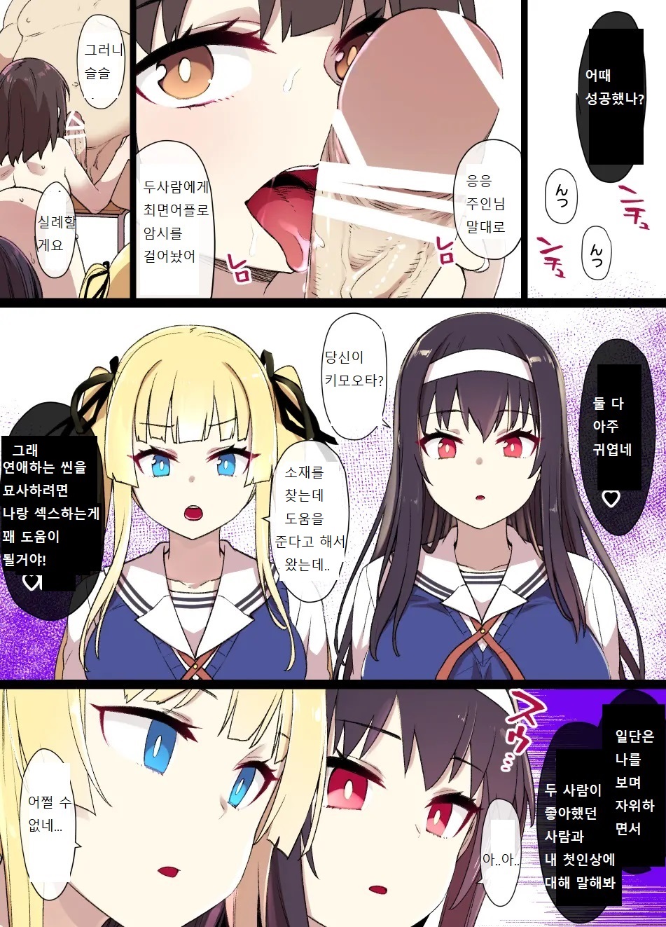 Saekano NTR Manga 16P - Saimin Sennou &amp; Bitch-ka page 4 full