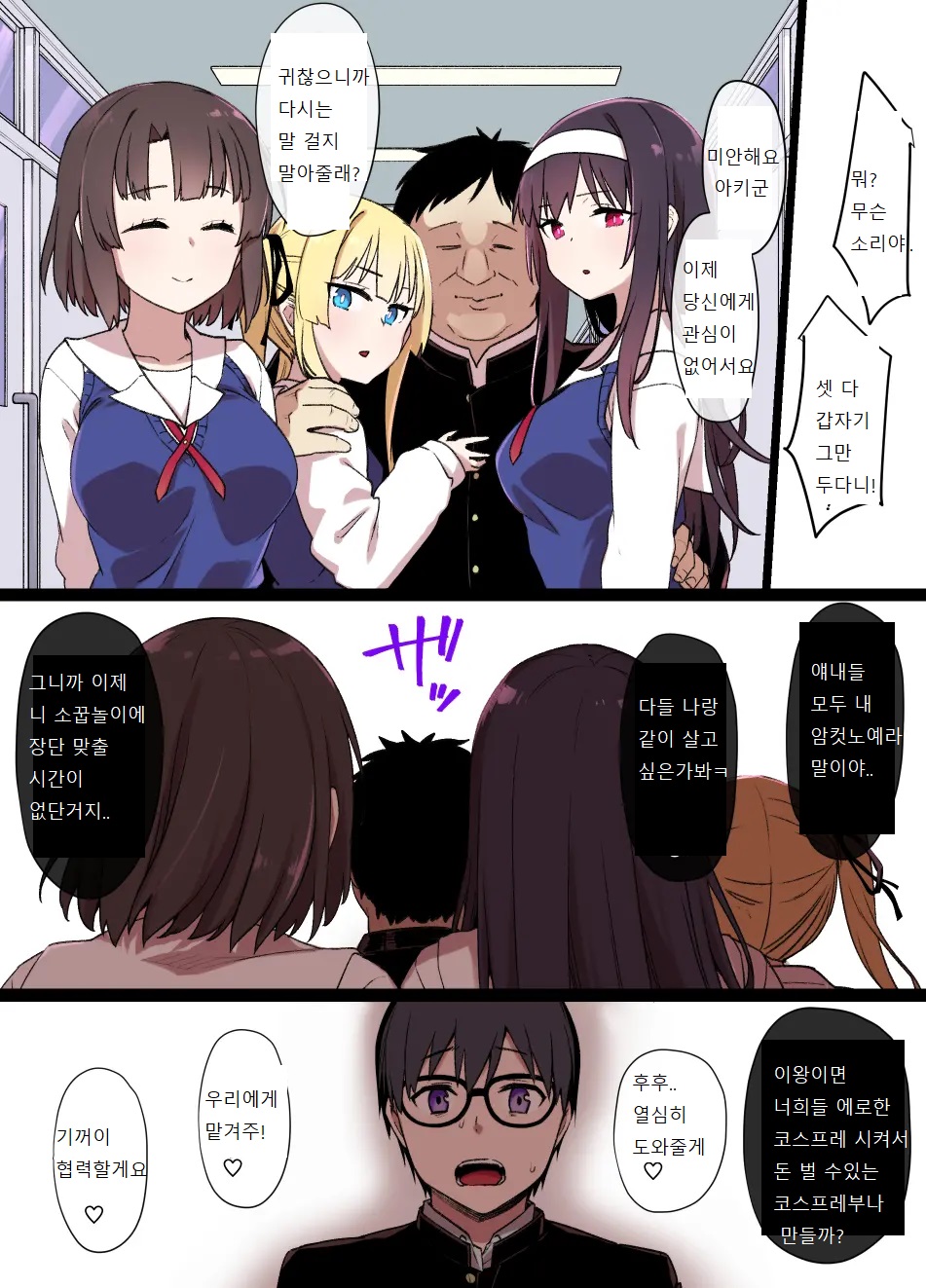 Saekano NTR Manga 16P - Saimin Sennou &amp; Bitch-ka page 9 full
