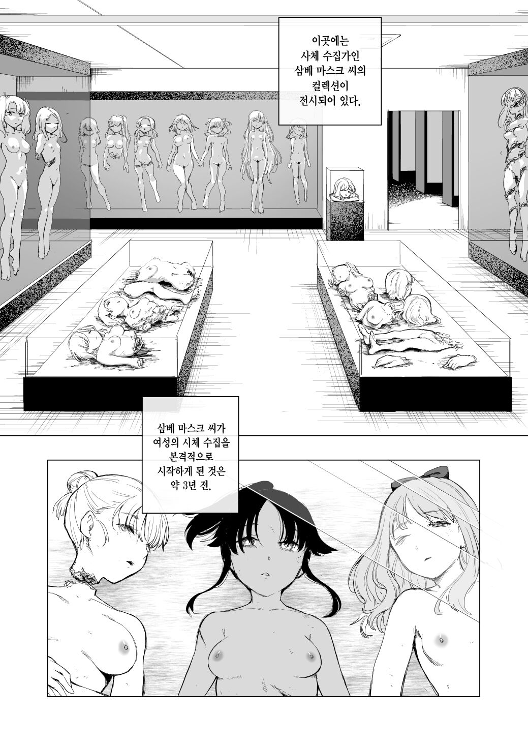 Shitai Shuushuuka Asa Mask ~Shitai Hakubutsukan~ | 사체 수집가 삼베 마스크 ~시체 박물관 편~ page 6 full