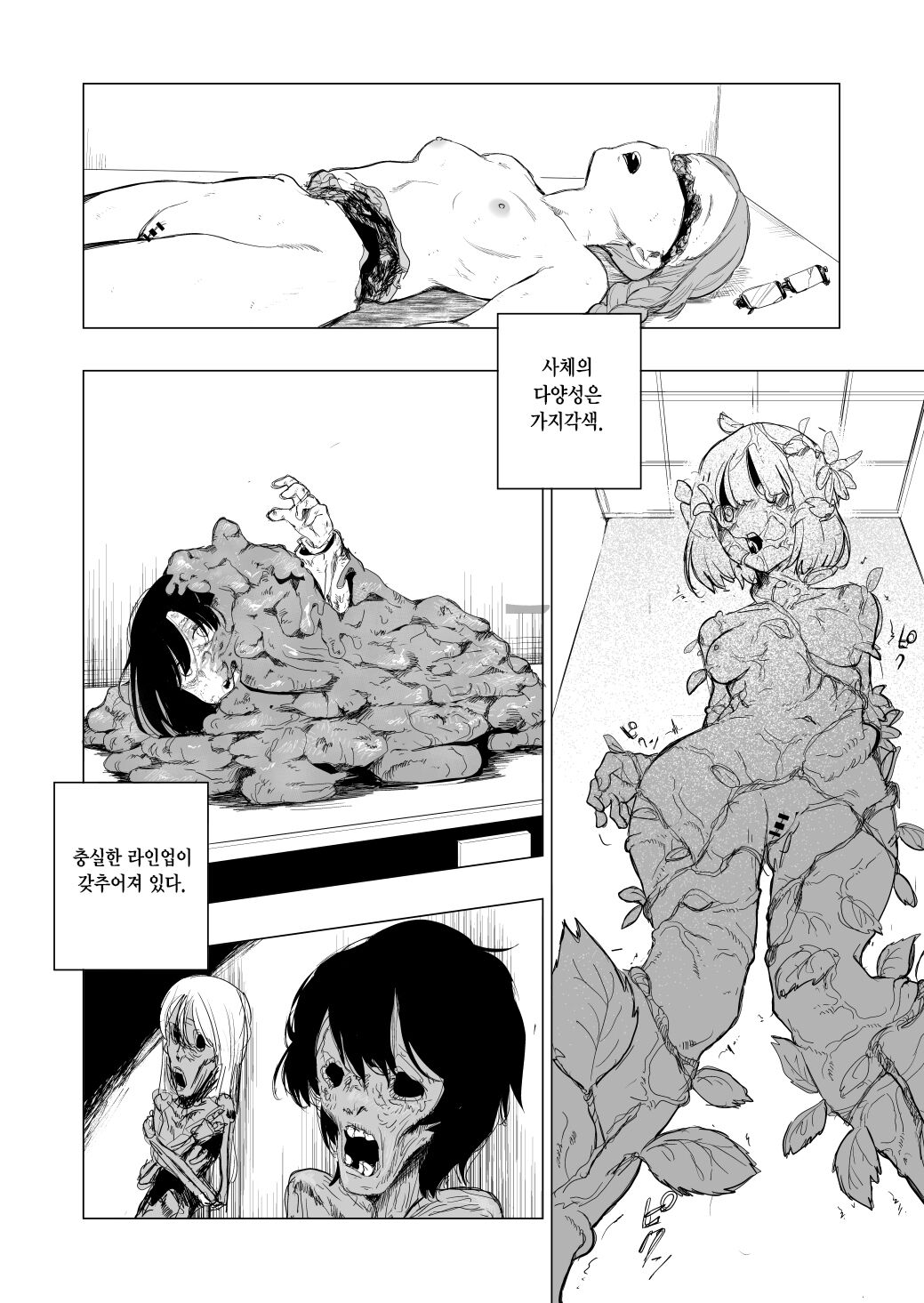 Shitai Shuushuuka Asa Mask ~Shitai Hakubutsukan~ | 사체 수집가 삼베 마스크 ~시체 박물관 편~ page 8 full