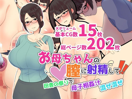 Okaachan no Naka ni Shaseishite! Densha no Matsuri de Boshi Soukan Jiru Mazemaze page 1 full