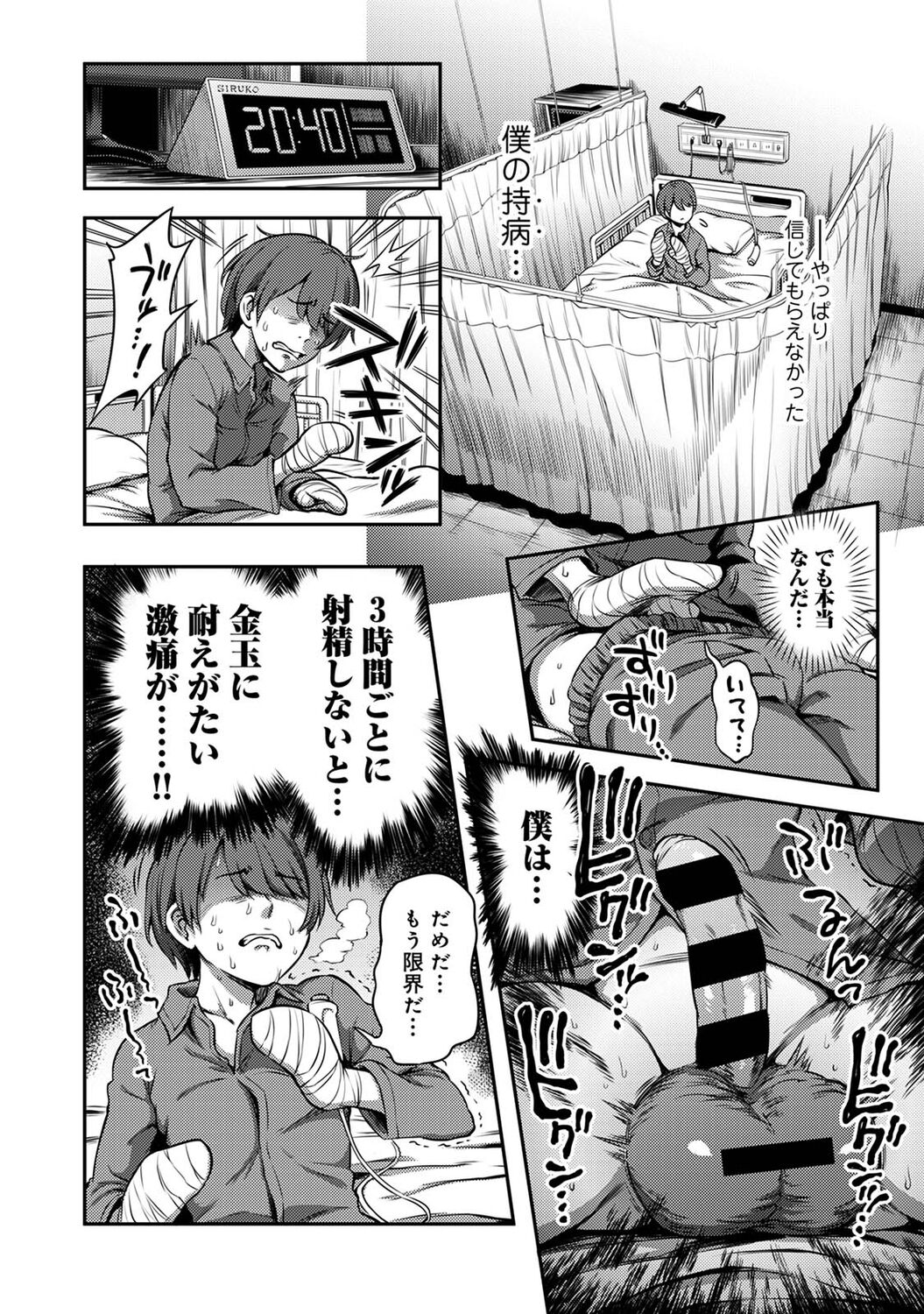 【単行本版】搾精病棟～性格最悪のナースしかいない病院で射精管理生活～ page 10 full