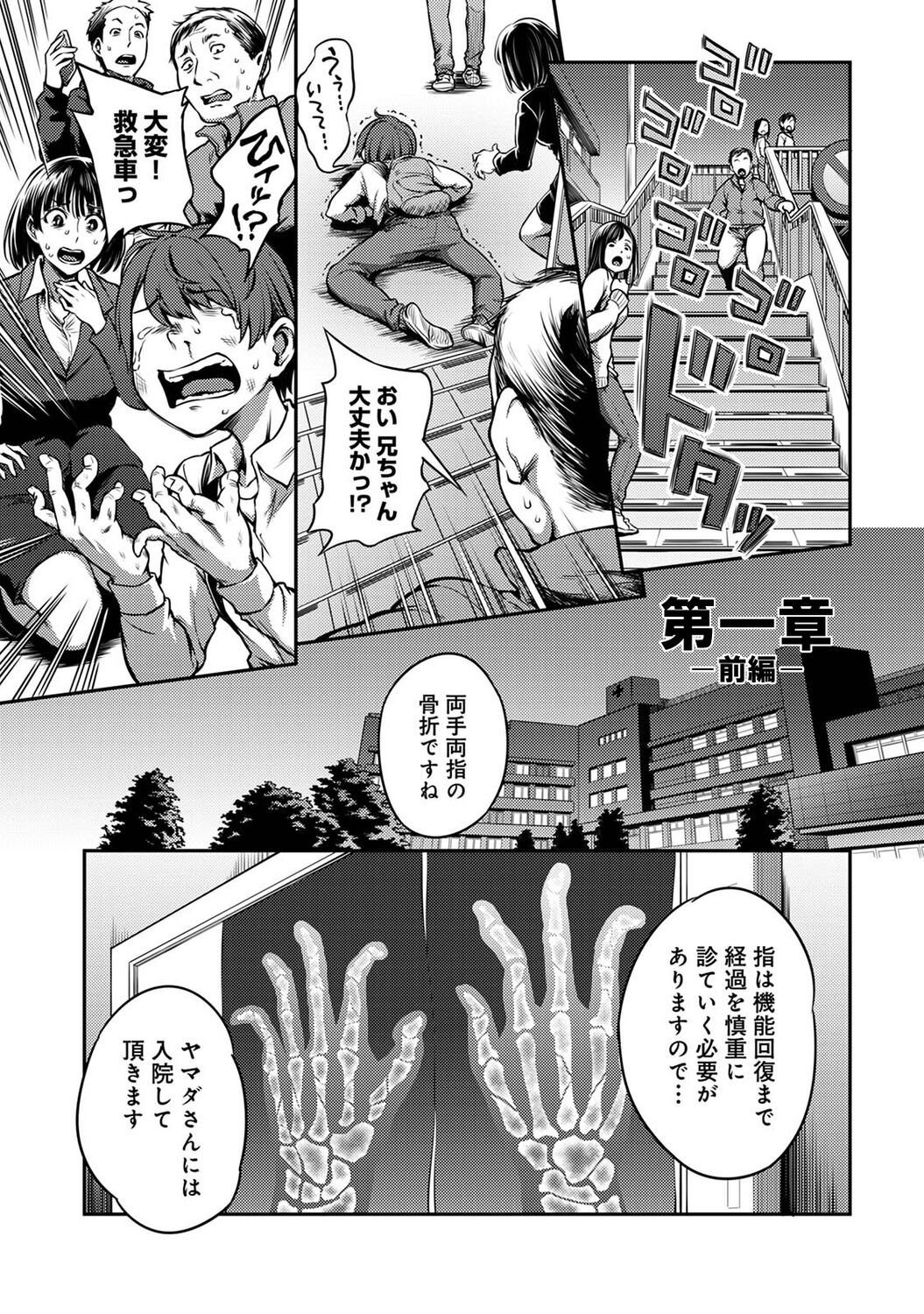 【単行本版】搾精病棟～性格最悪のナースしかいない病院で射精管理生活～ page 7 full