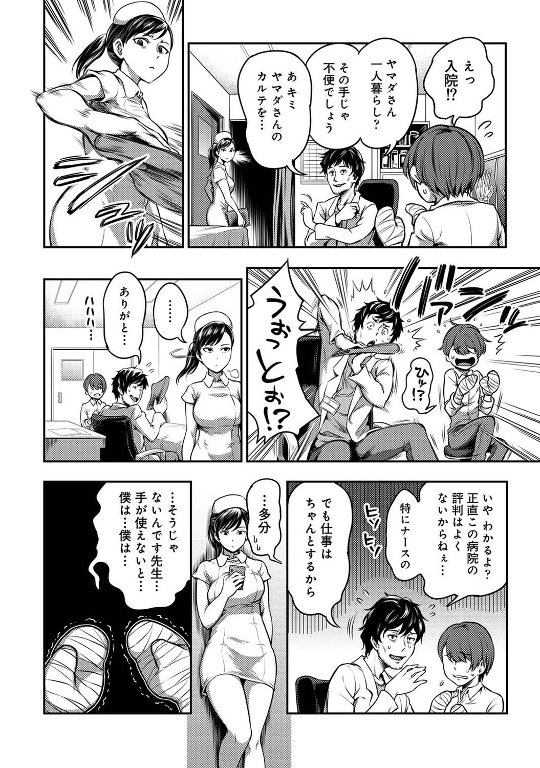 【単行本版】搾精病棟～性格最悪のナースしかいない病院で射精管理生活～ page 8 full
