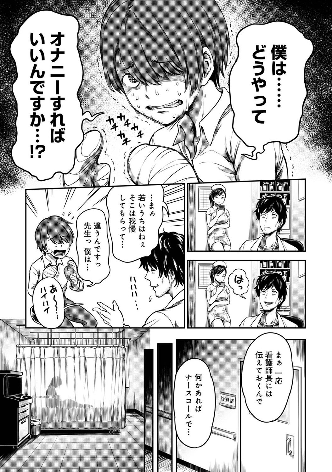 【単行本版】搾精病棟～性格最悪のナースしかいない病院で射精管理生活～ page 9 full