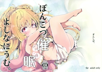 Ponkotsu Saimin Yoshinanium. cover