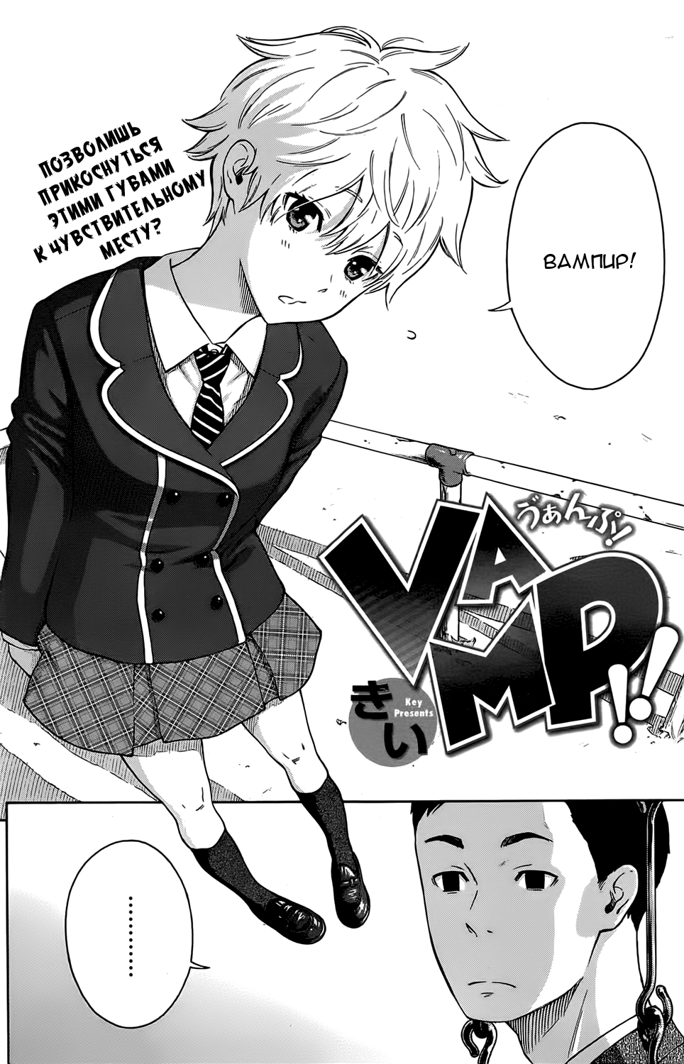 VAMP!! | Вампир! page 2 full