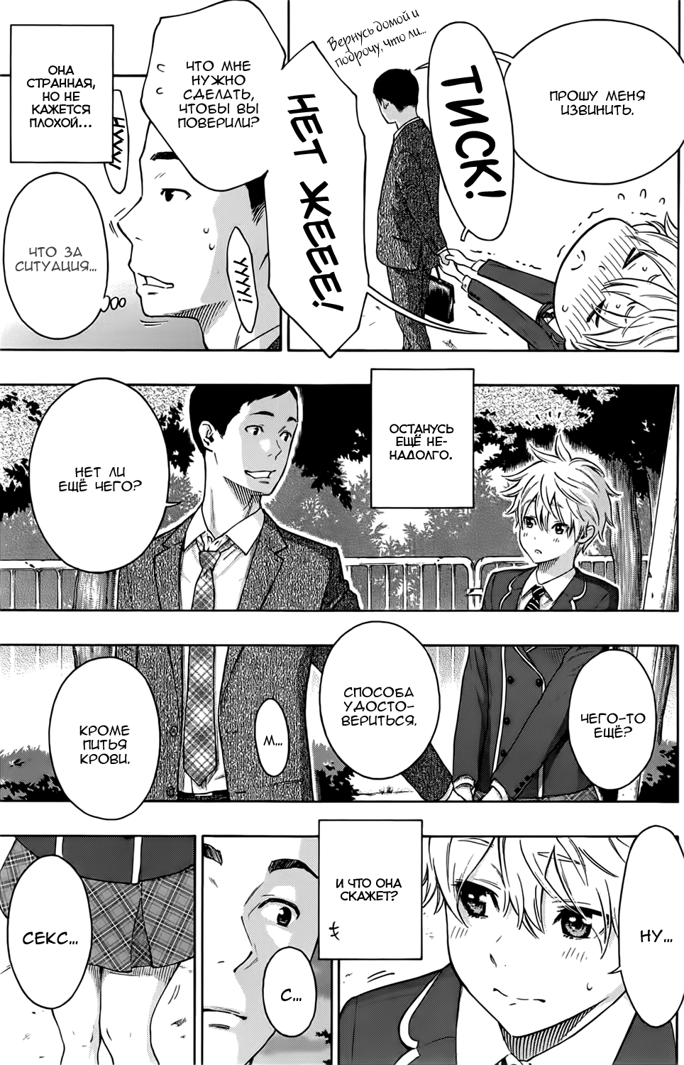VAMP!! | Вампир! page 5 full