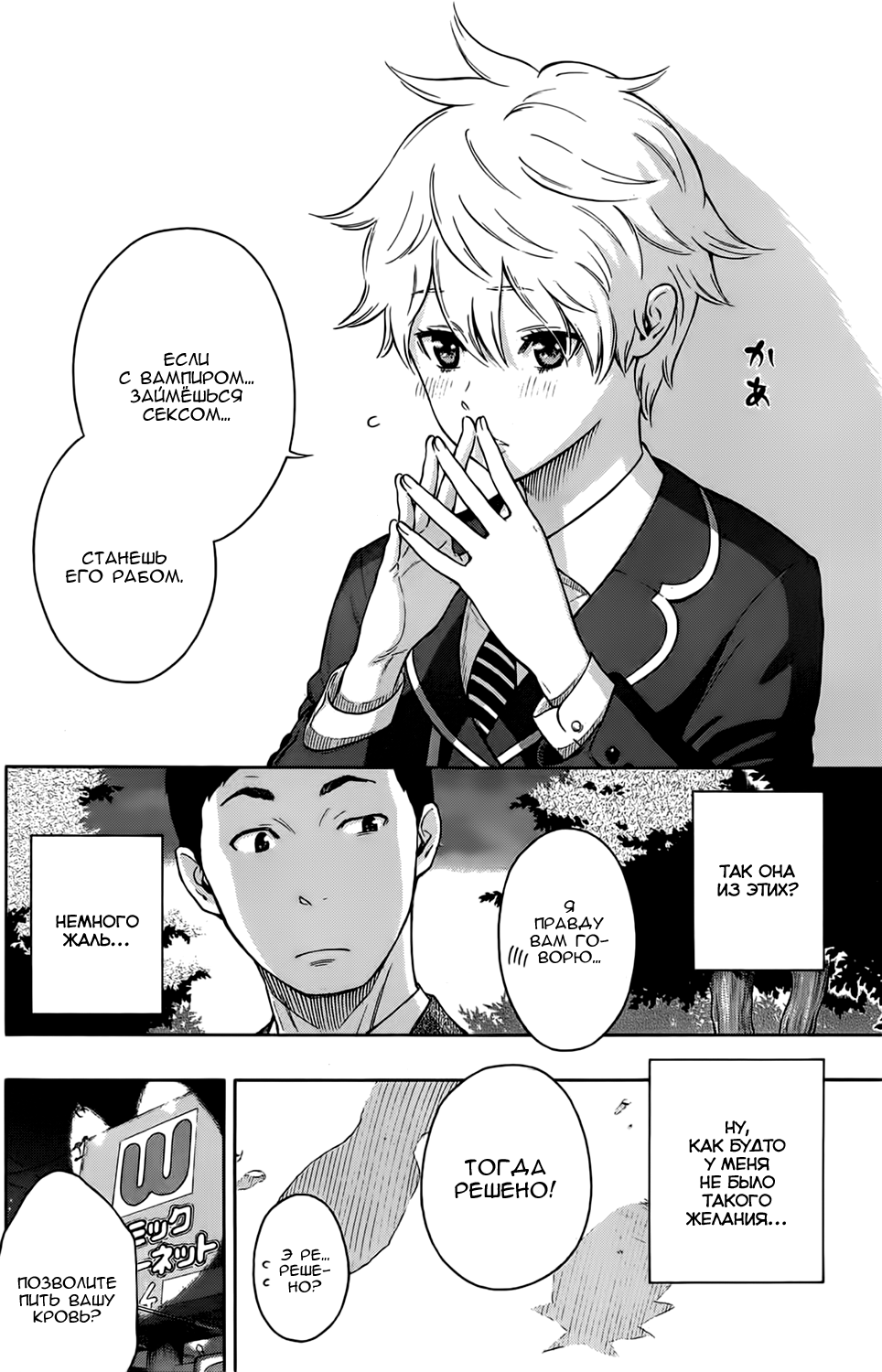VAMP!! | Вампир! page 6 full