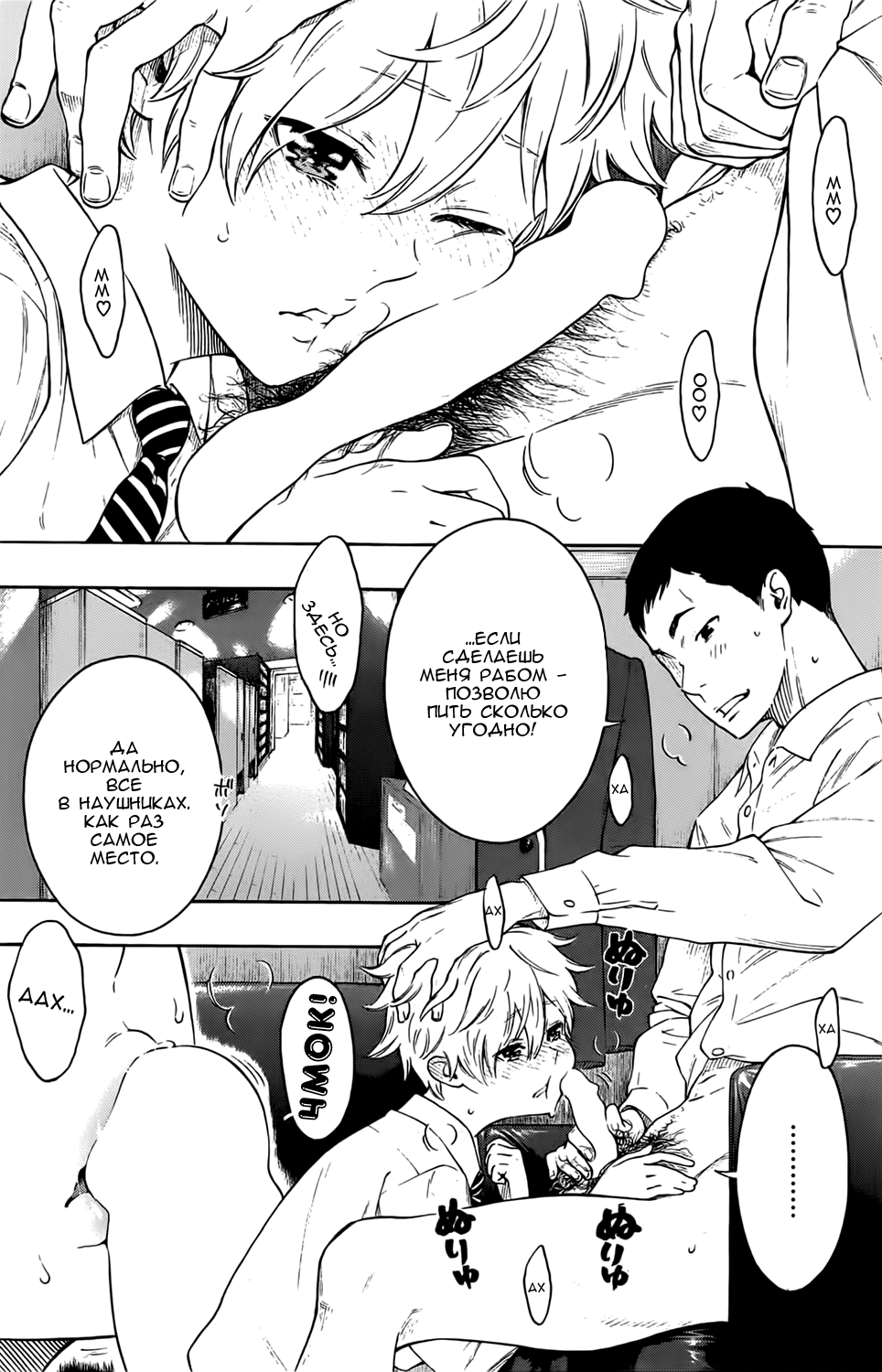 VAMP!! | Вампир! page 7 full