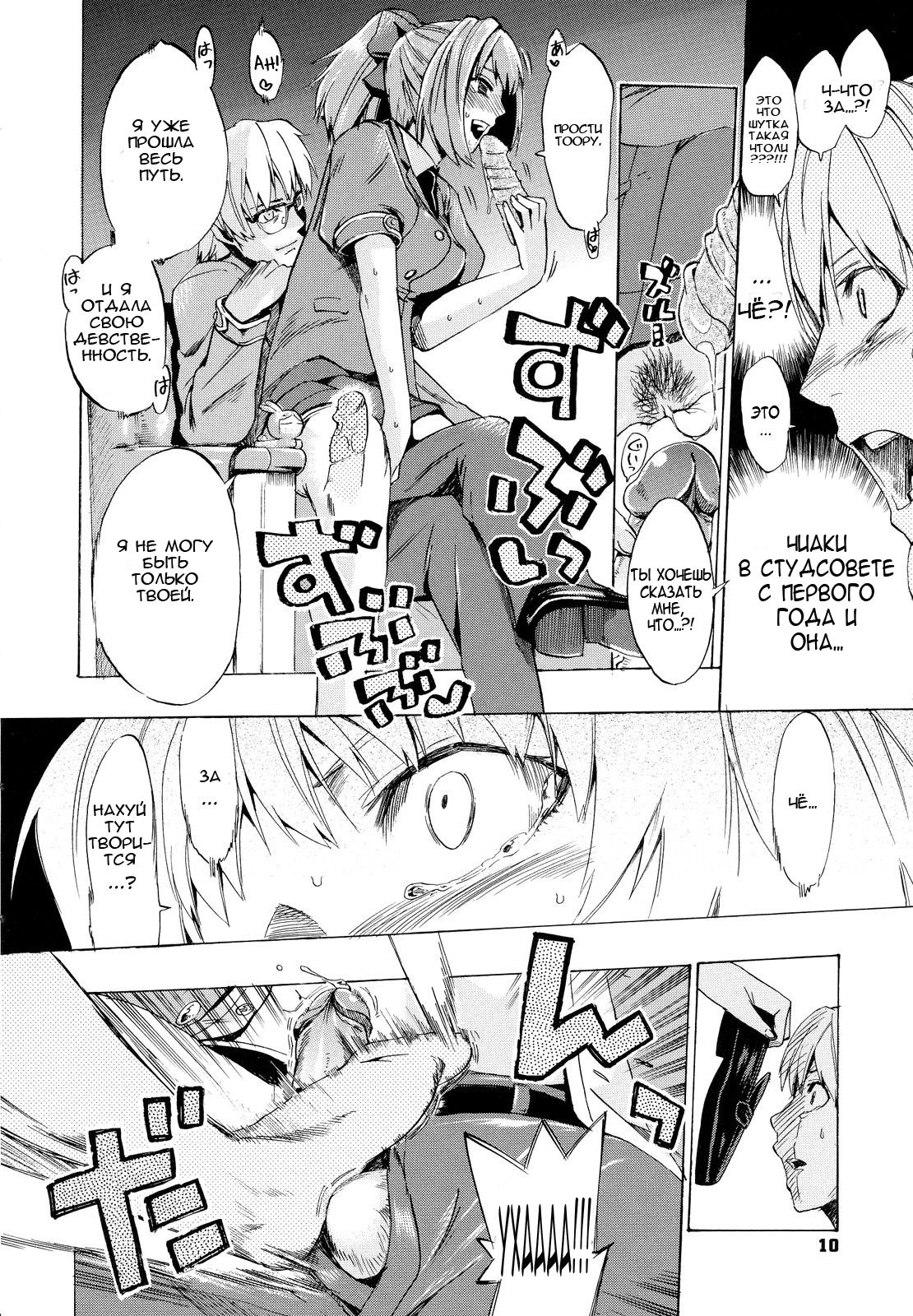 Going Otome 1-4 page 7 full