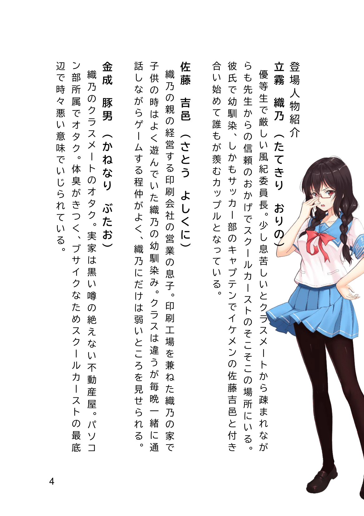 Elite Student Committee Member Corrupted By Money page 6 full