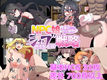 NPC娘シャブ漬け戦略 cover