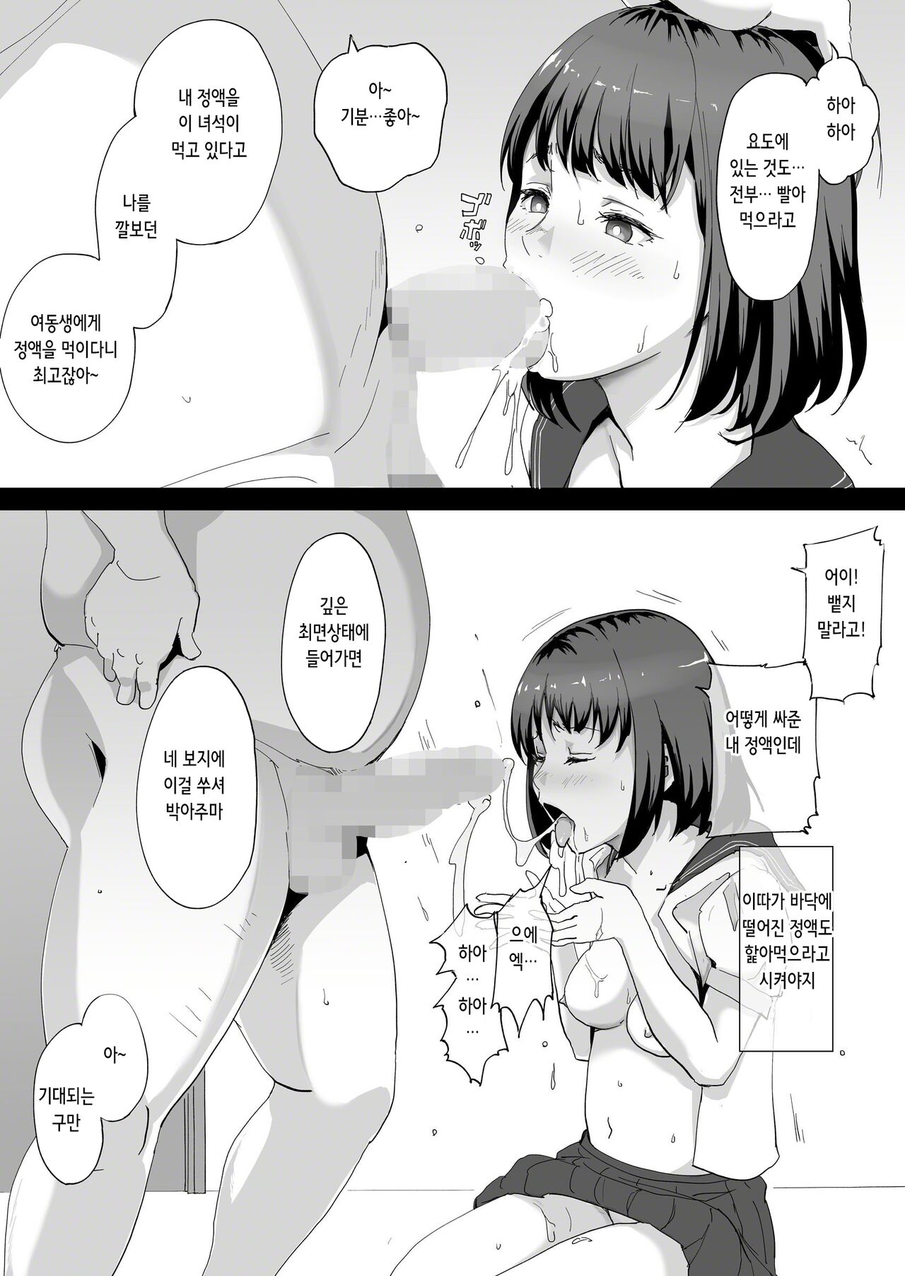 Gimai o Nishuukan Tsuzuketa Kekka... | 의붓 여동생과 2주간 지낸 결과… page 10 full