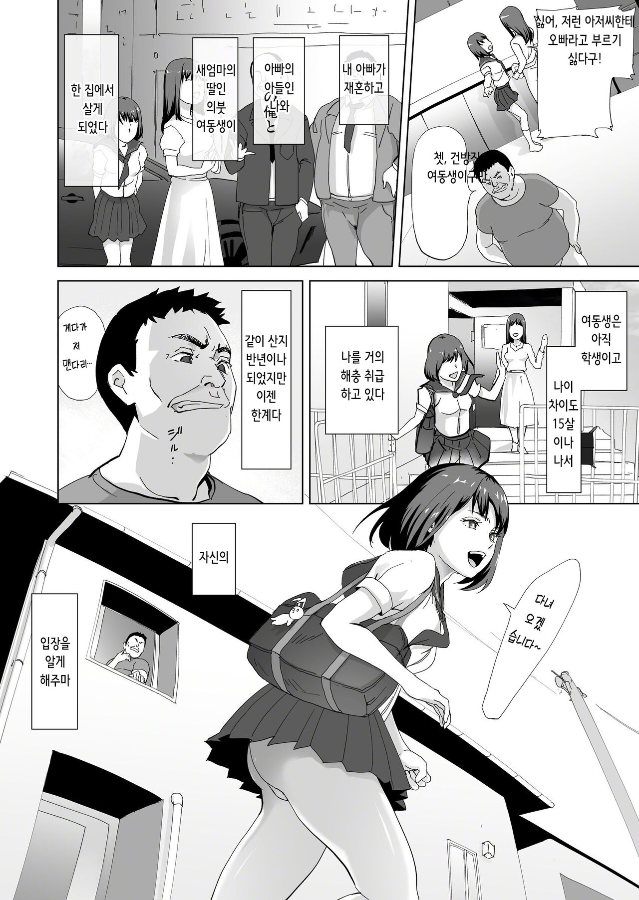 Gimai o Nishuukan Tsuzuketa Kekka... | 의붓 여동생과 2주간 지낸 결과… page 5 full