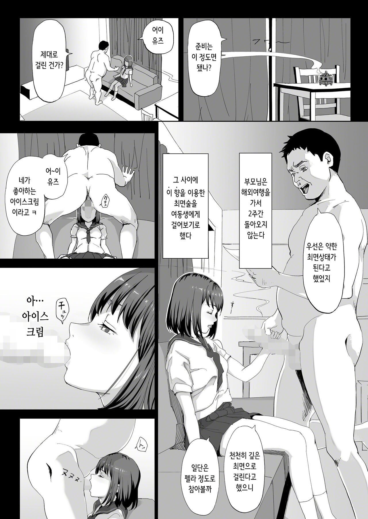 Gimai o Nishuukan Tsuzuketa Kekka... | 의붓 여동생과 2주간 지낸 결과… page 6 full