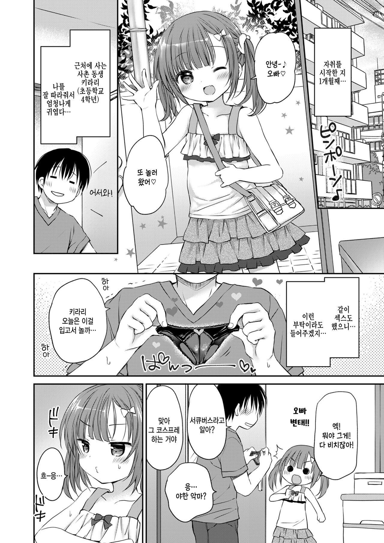 Kawa Erorikko no Narikiri Ecchi page 2 full