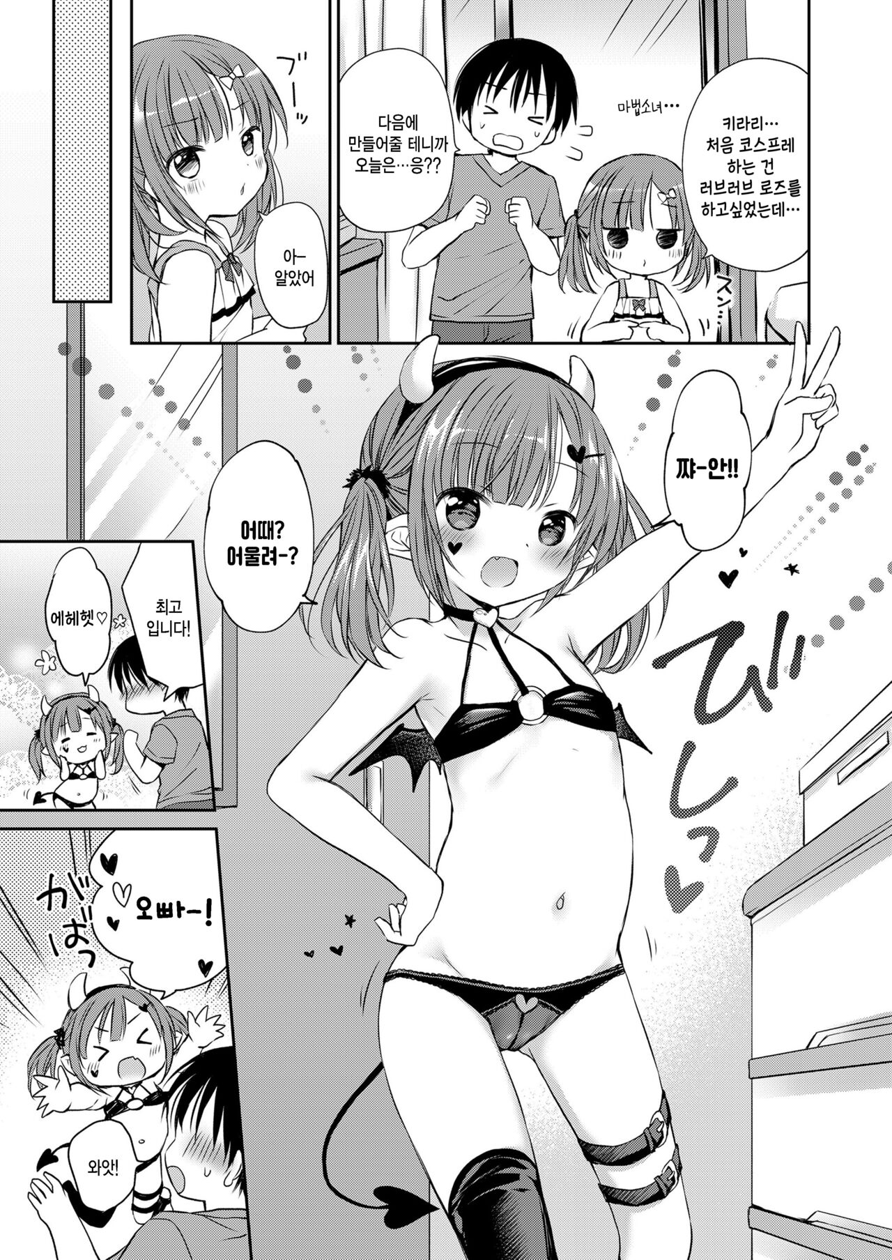 Kawa Erorikko no Narikiri Ecchi page 3 full