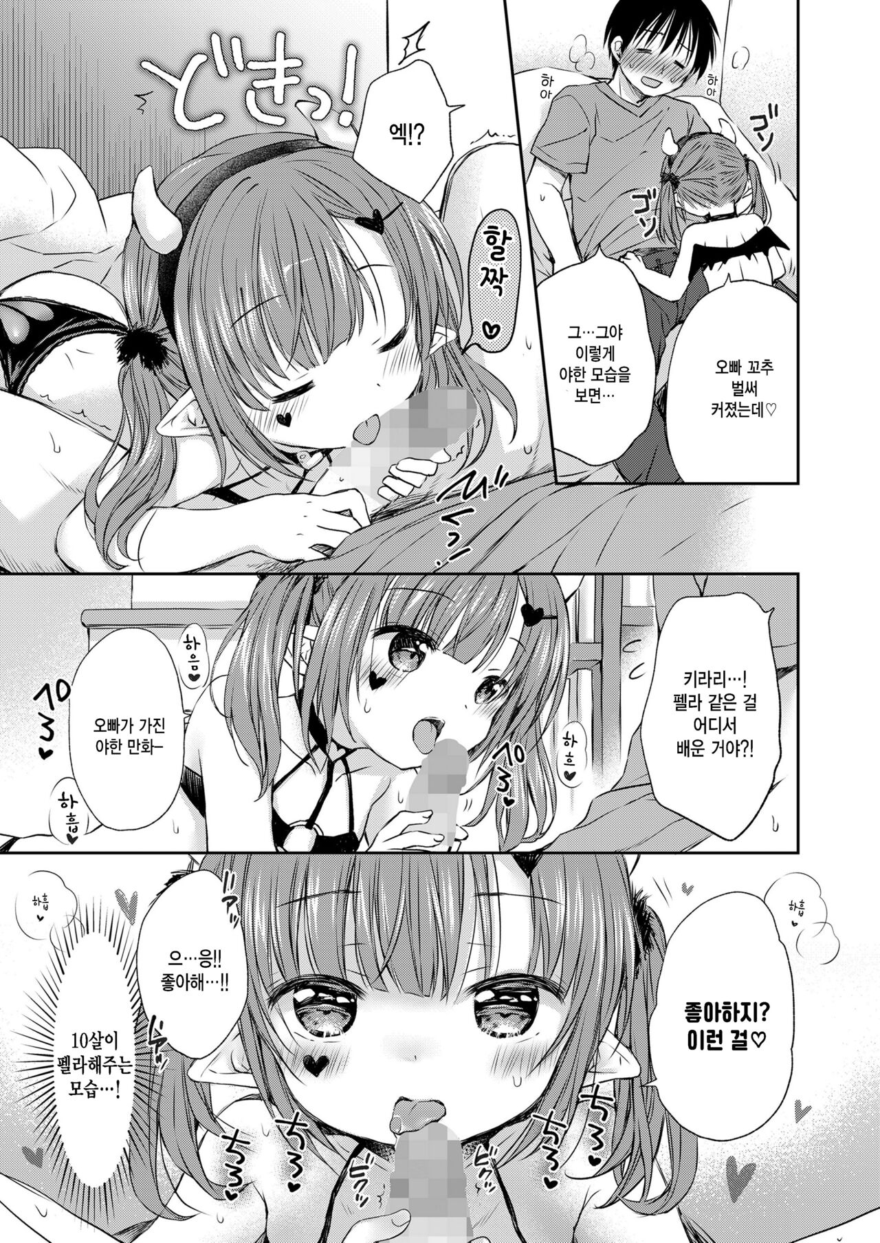 Kawa Erorikko no Narikiri Ecchi page 5 full