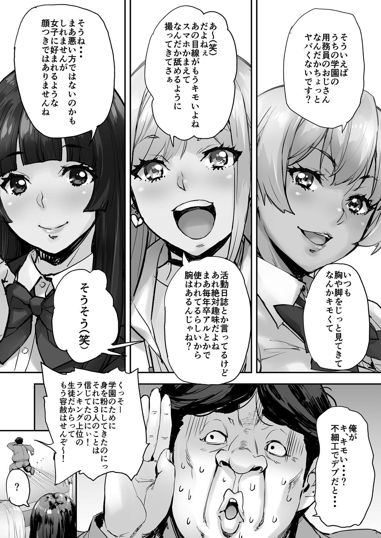 watashi ayatsurareteimasu page 8 full