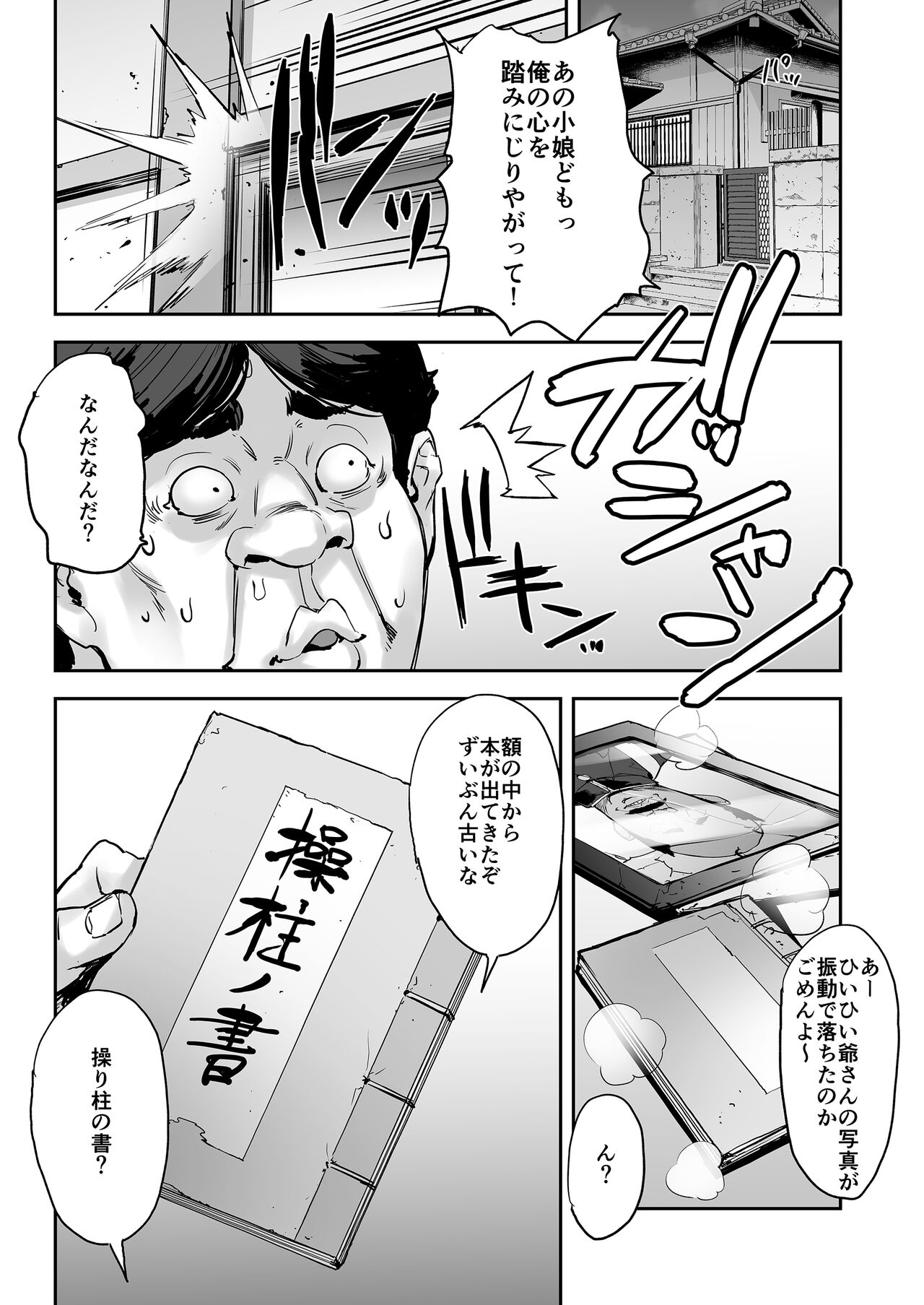 watashi ayatsurareteimasu page 9 full