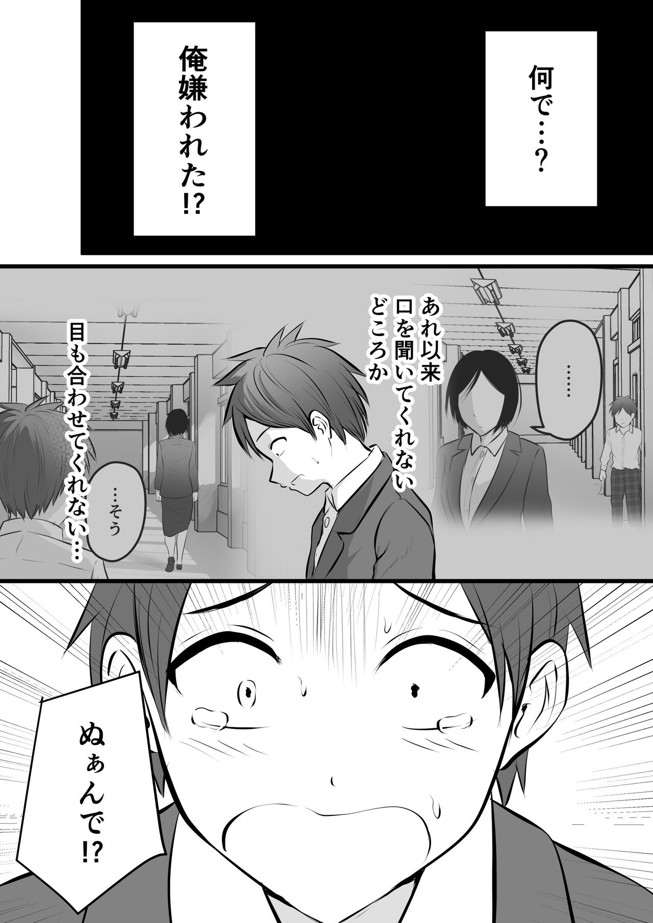 Katabutsu na Tannin Onna Kyoushi to Matching Shita kara Seishori Shitemoratte... 4 page 2 full