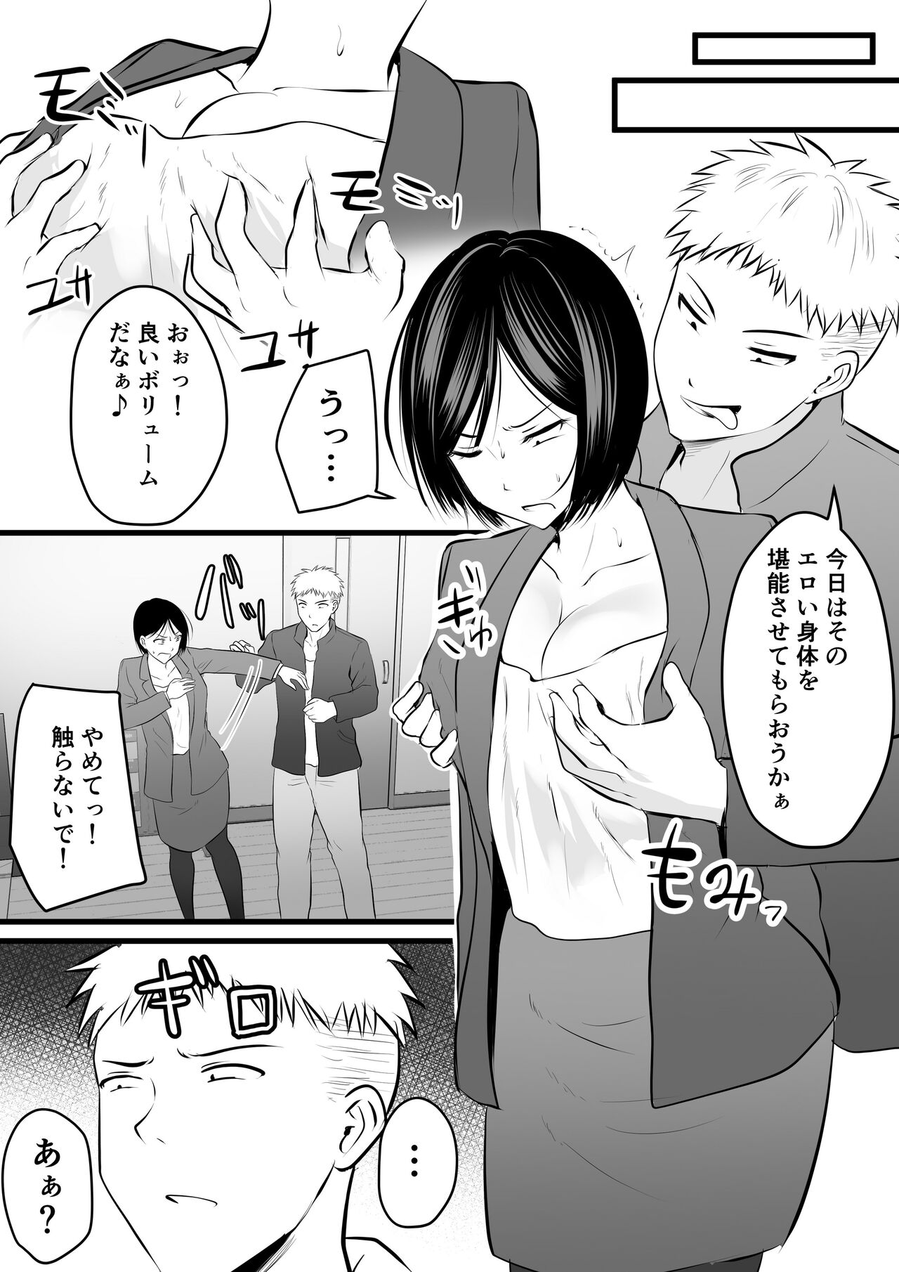 Katabutsu na Tannin Onna Kyoushi to Matching Shita kara Seishori Shitemoratte... 4 page 9 full