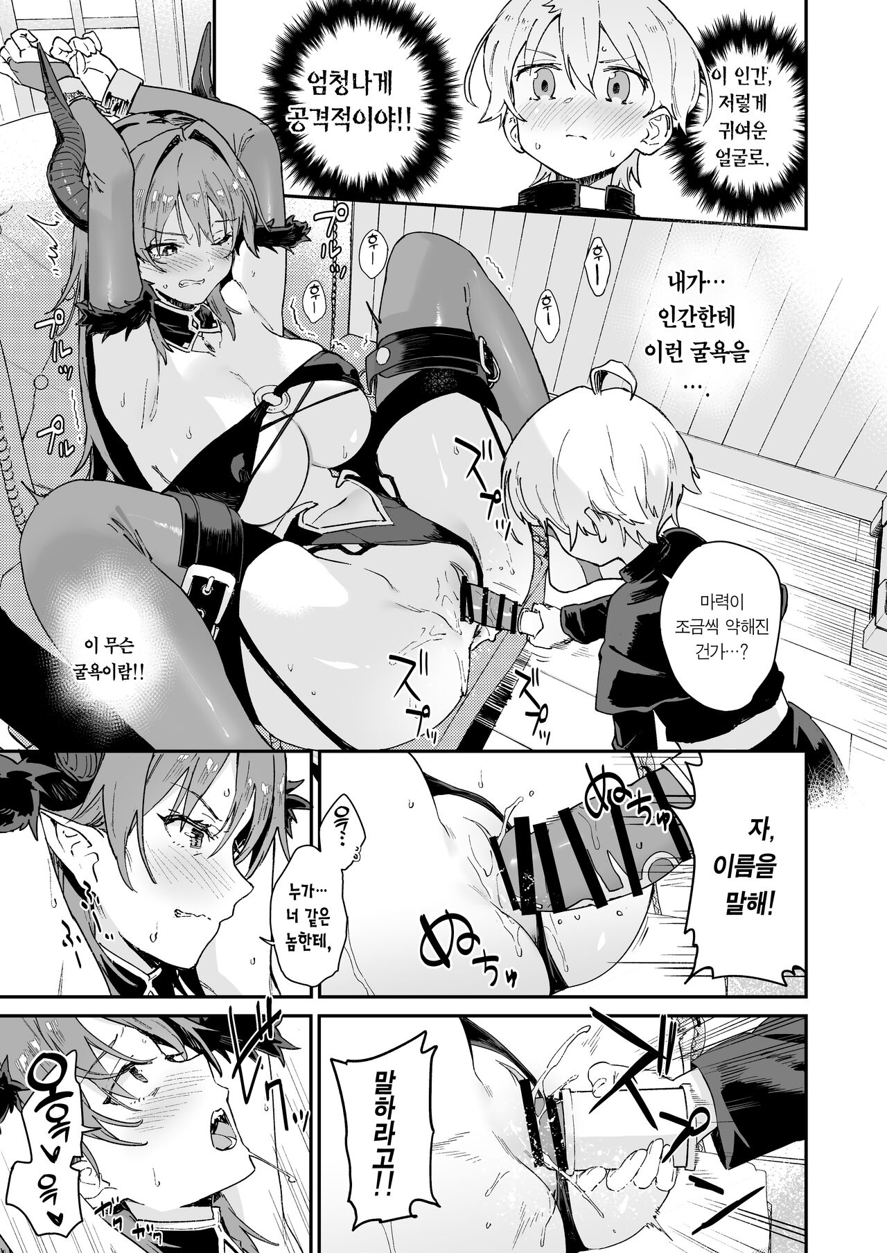 Inma Onee-san ni wa Ecchi na Oshioki de Tatakaun da yo! | 음마 누나에겐 야한 체벌로 싸우는 거야! page 10 full
