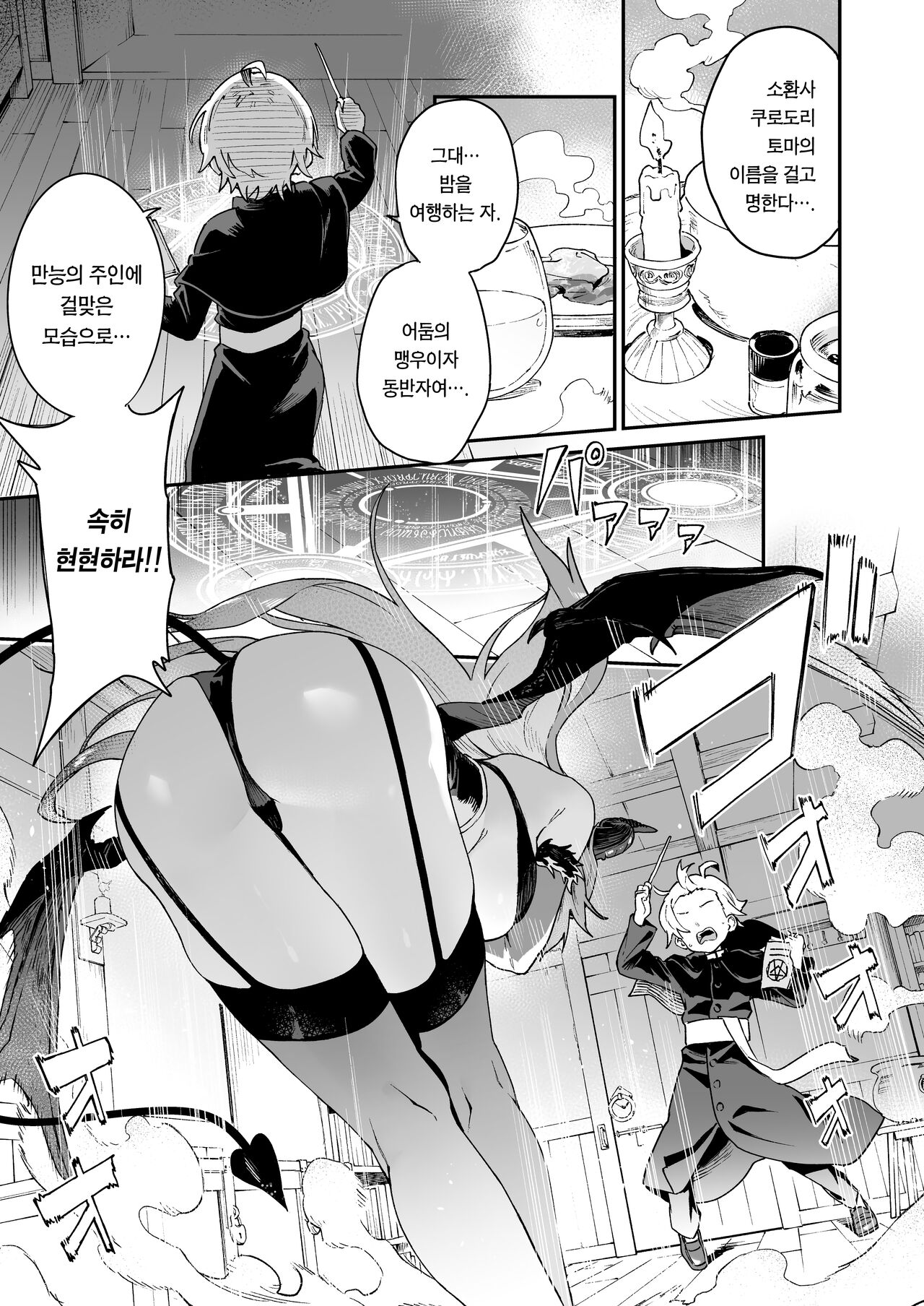 Inma Onee-san ni wa Ecchi na Oshioki de Tatakaun da yo! | 음마 누나에겐 야한 체벌로 싸우는 거야! page 2 full