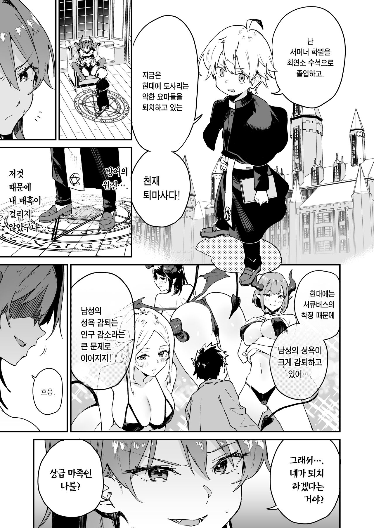 Inma Onee-san ni wa Ecchi na Oshioki de Tatakaun da yo! | 음마 누나에겐 야한 체벌로 싸우는 거야! page 6 full