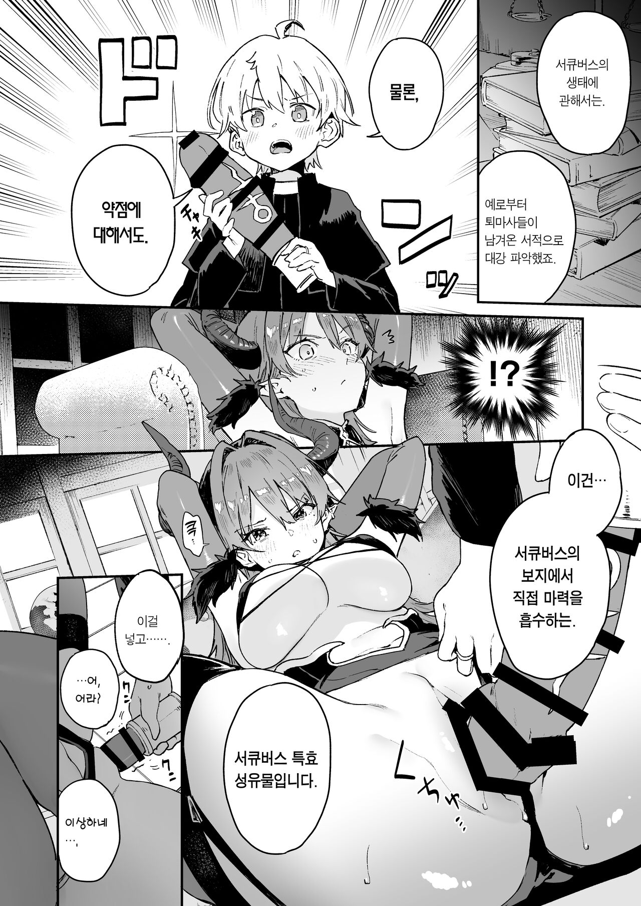 Inma Onee-san ni wa Ecchi na Oshioki de Tatakaun da yo! | 음마 누나에겐 야한 체벌로 싸우는 거야! page 7 full