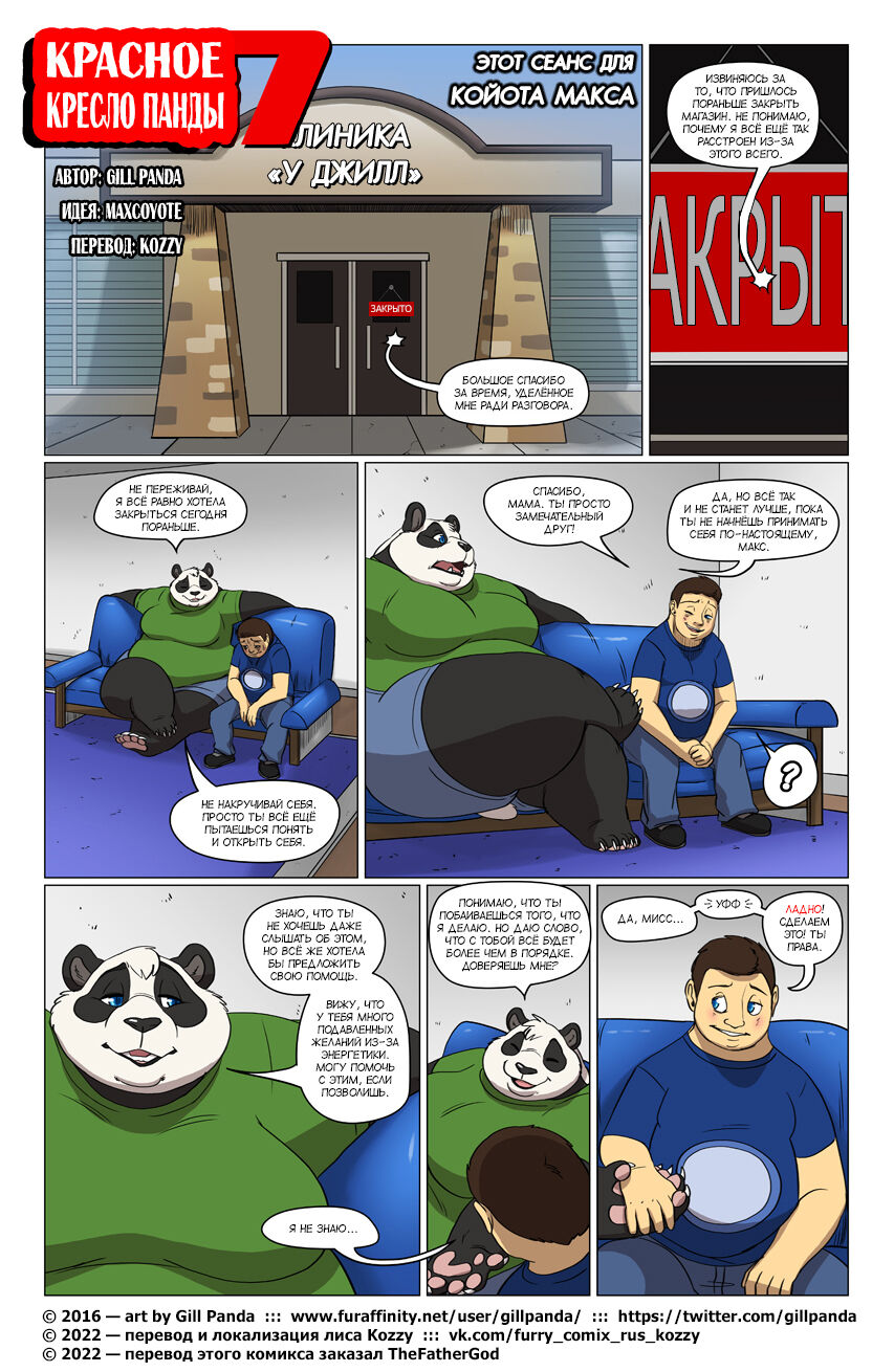 Red Chair Appointment 7 | Красное кресло панды 7 page 1 full