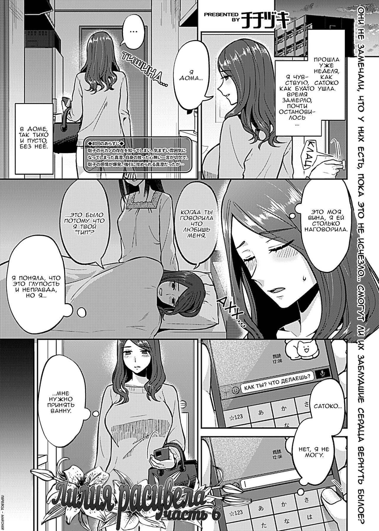 Saki Midareru wa Yuri no Hana 6 | Лилия Расцвела - Volume 6 page 2 full