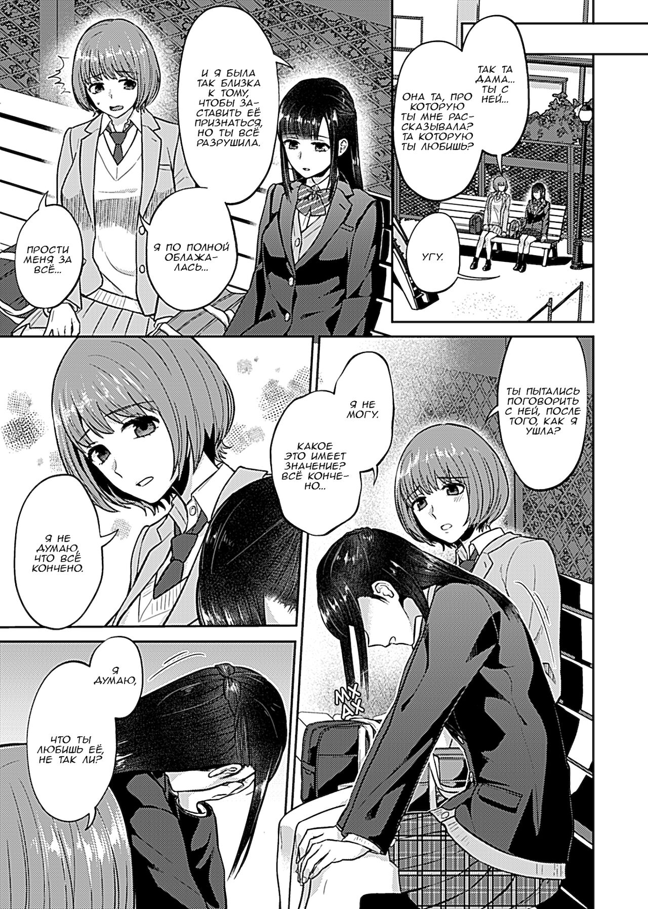 Saki Midareru wa Yuri no Hana 6 | Лилия Расцвела - Volume 6 page 4 full