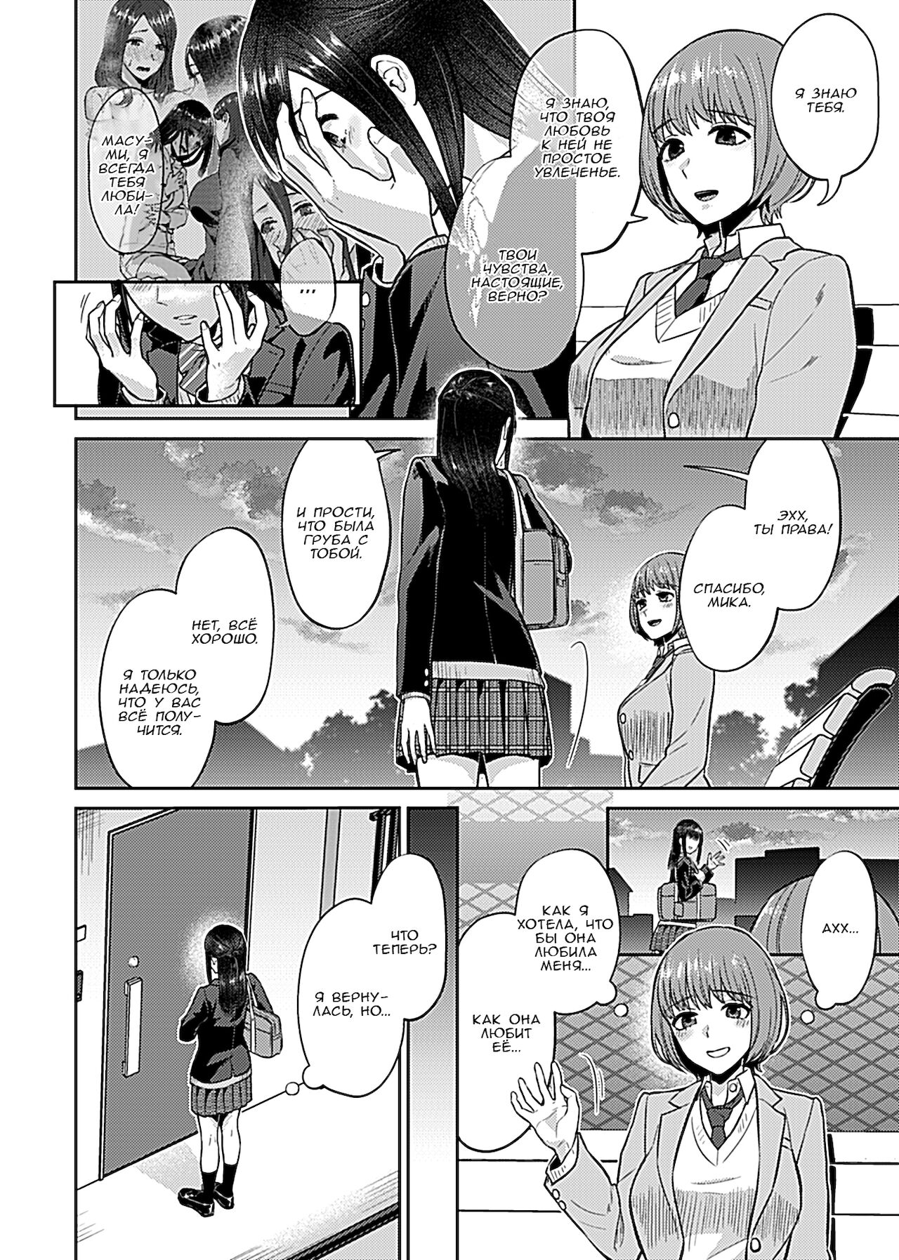 Saki Midareru wa Yuri no Hana 6 | Лилия Расцвела - Volume 6 page 5 full