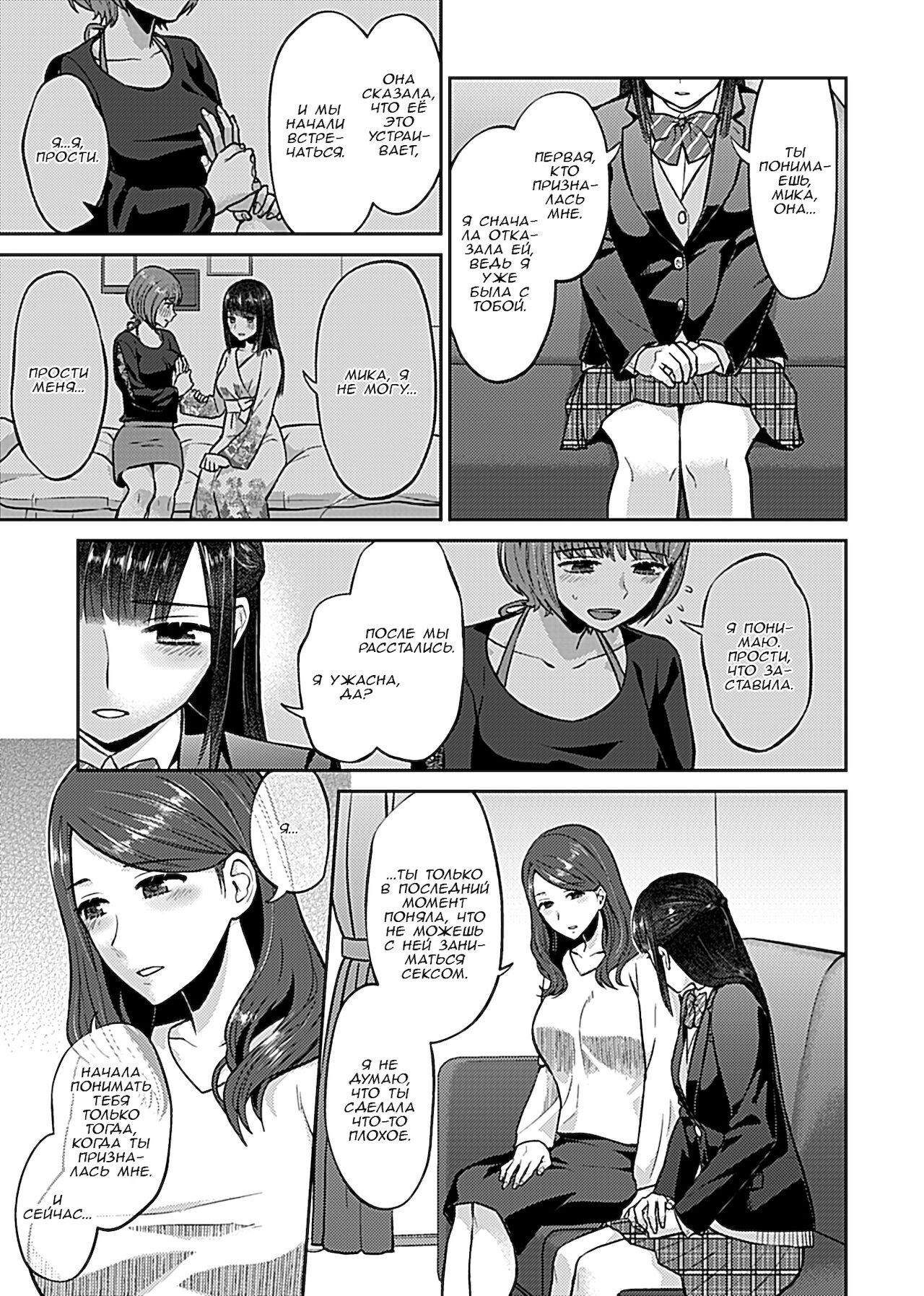 Saki Midareru wa Yuri no Hana 6 | Лилия Расцвела - Volume 6 page 8 full