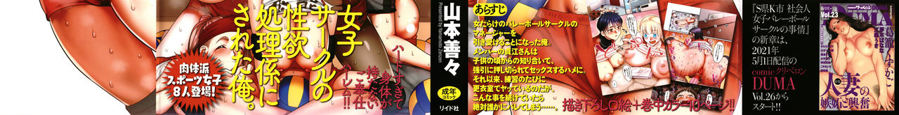 S-ken K-shi Shakaijin Joshi Volleyball Circle no Jijou 1 | Affairs of the Women's Volleyball Circle of K city, S prefecture 1 page 3 full
