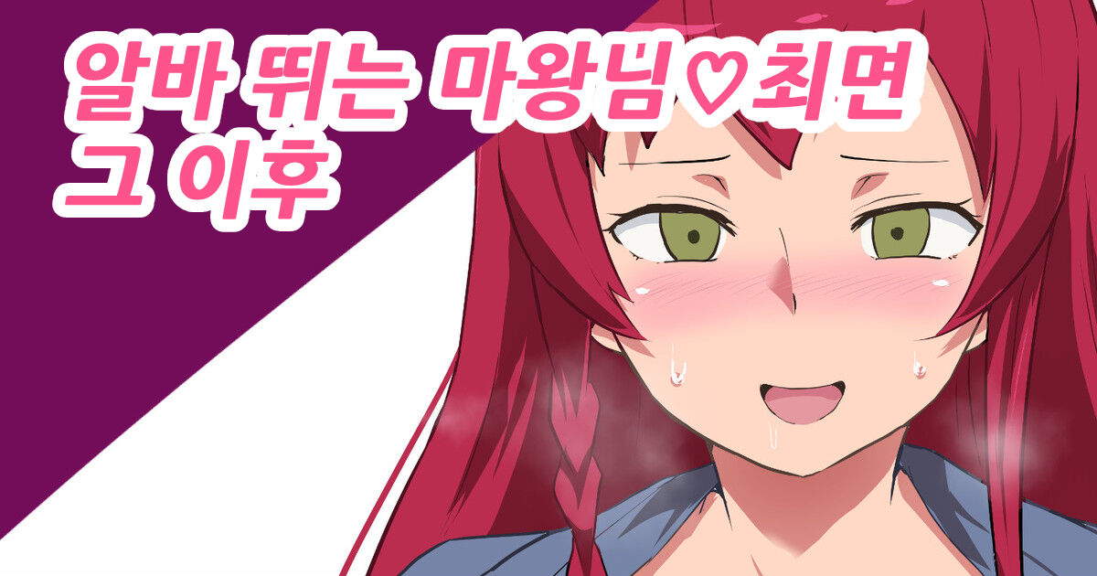 마왕님♡최면 그 이후 page 1 full