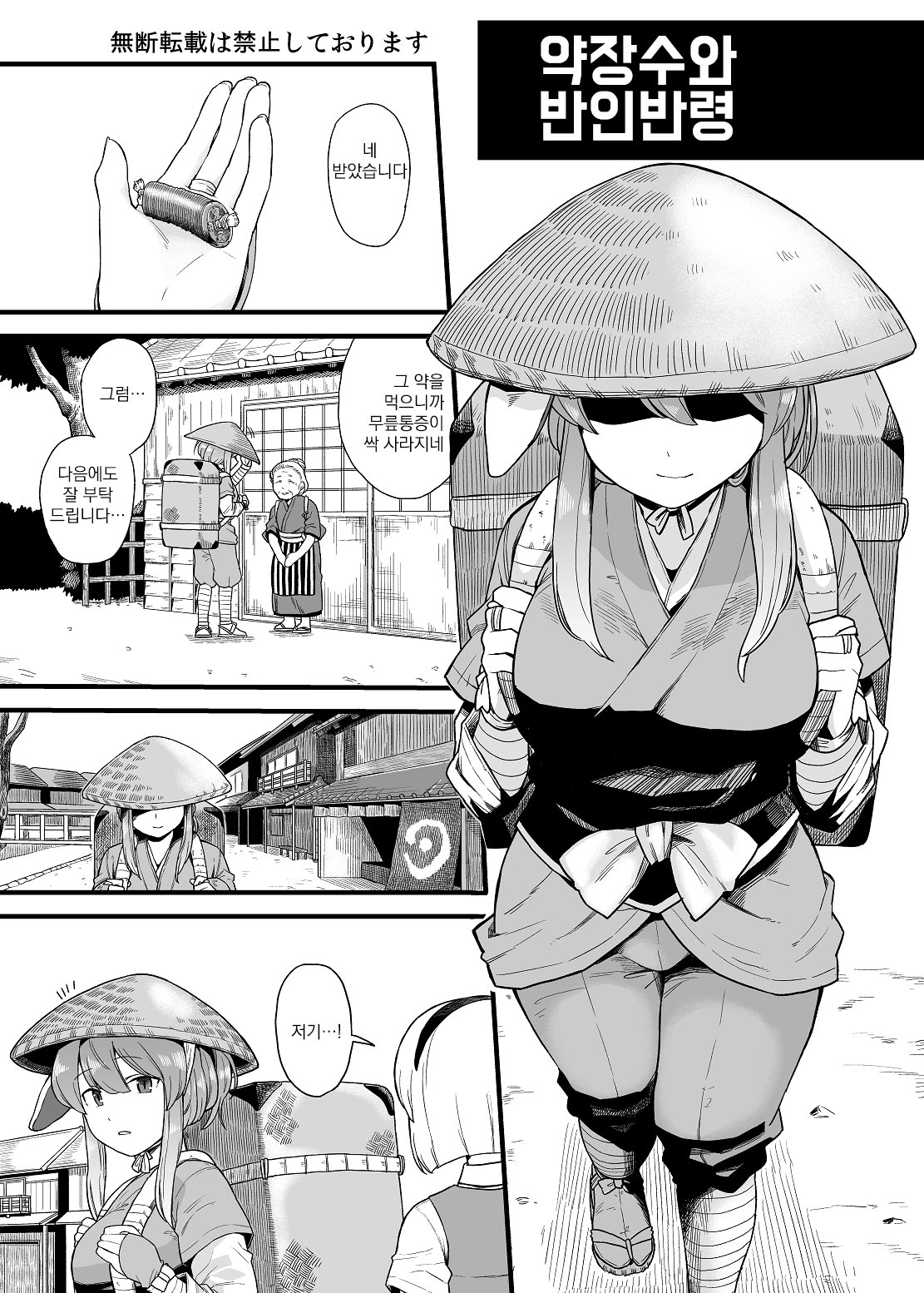 Kusuri Uri-san to Hanjin Hanrei | 약장수씨와 반인반령 page 1 full