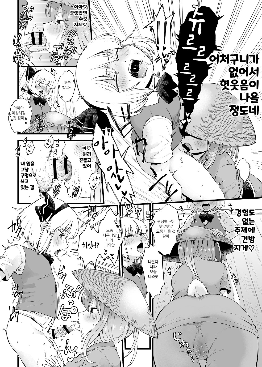 Kusuri Uri-san to Hanjin Hanrei | 약장수씨와 반인반령 page 10 full